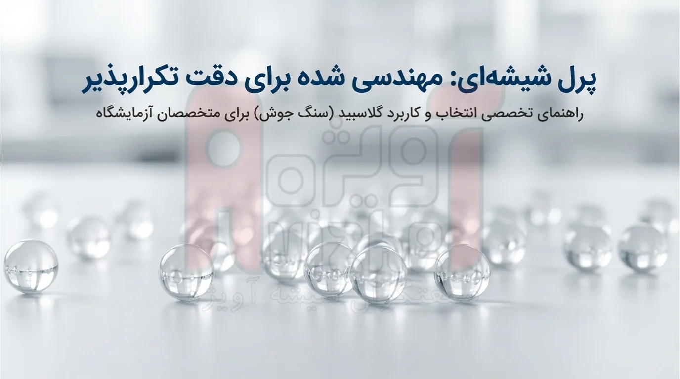 گلاسبید